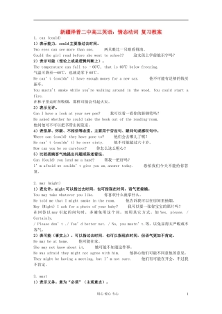 新疆泽普二中高三英语-情态动词复习教案