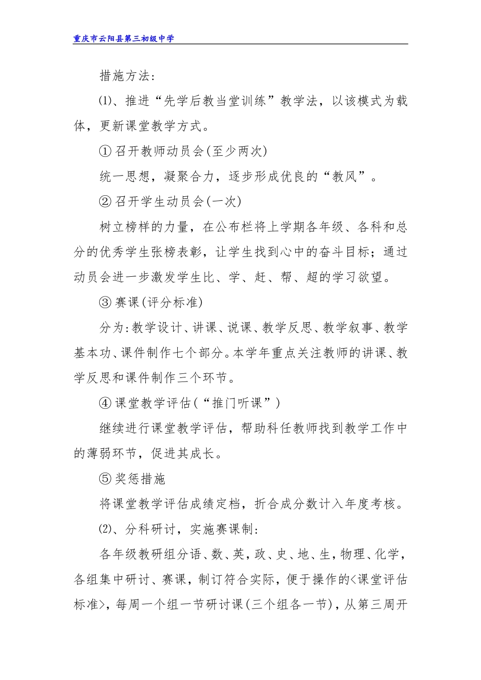 重庆市第三初级中学2015年信息技术校本研修计划_第2页
