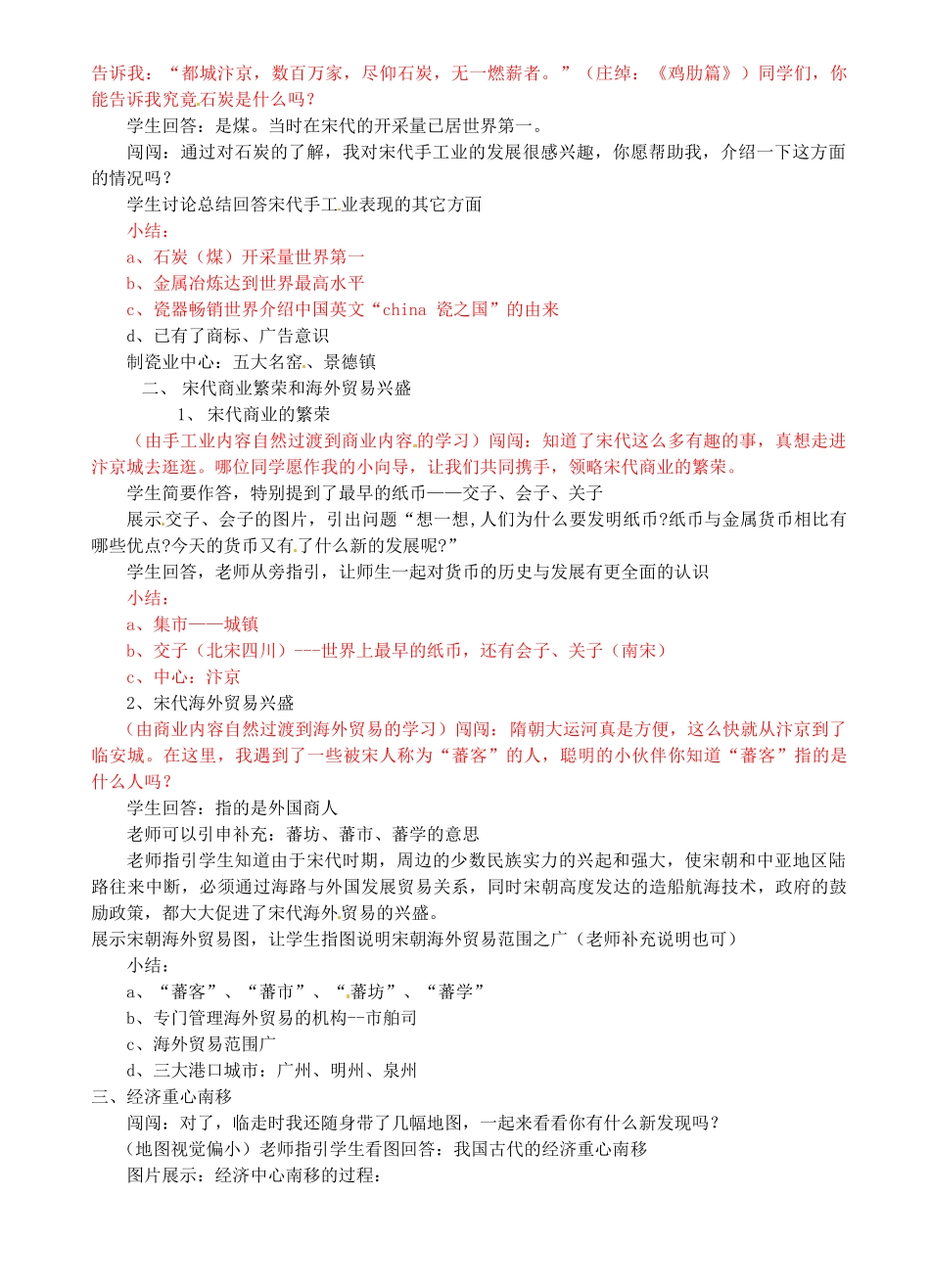 七年级历史下册 2.12 经济发展与重心南移教案 北师大版-北师大版初中七年级下册历史教案_第2页