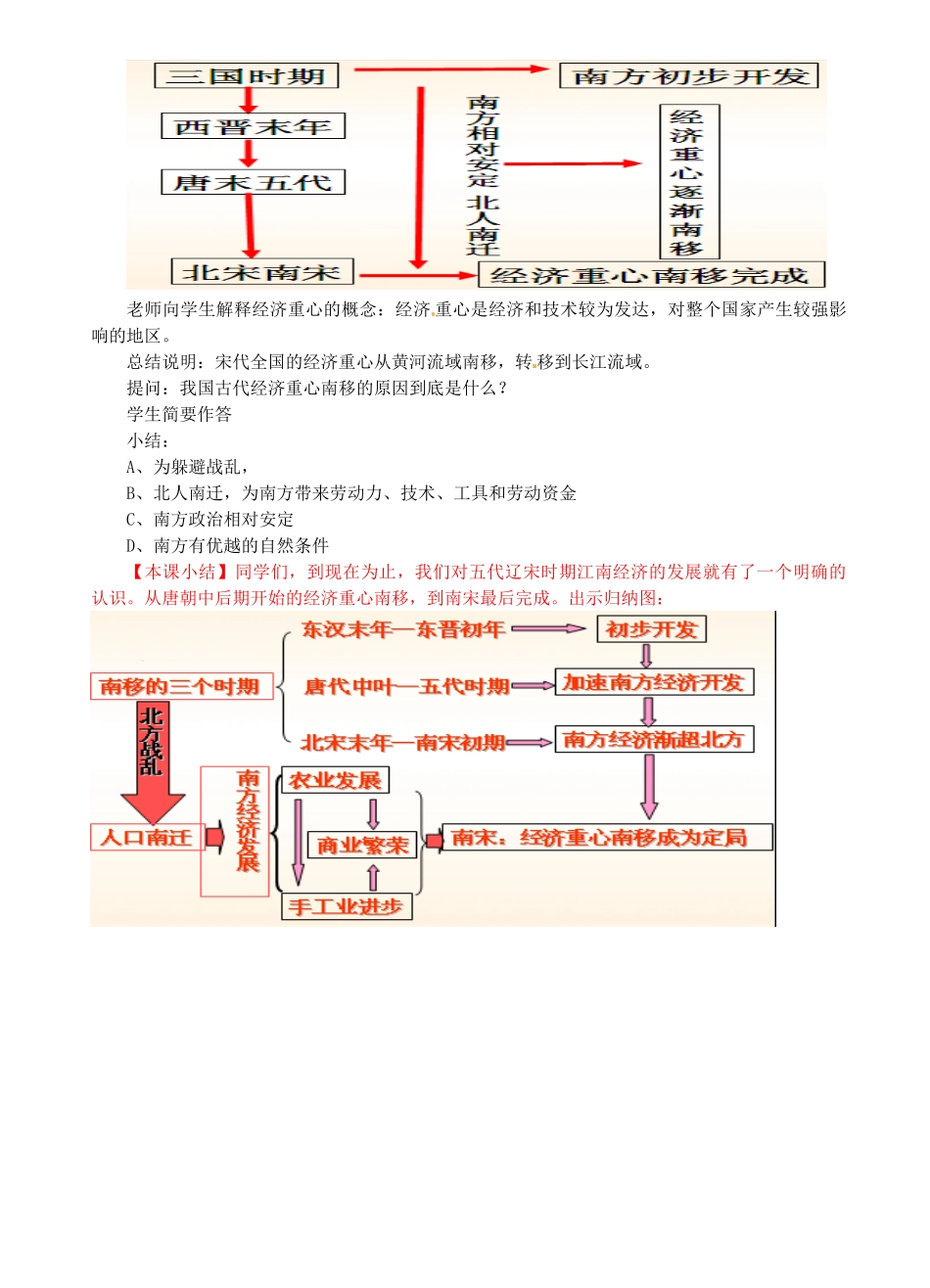 七年级历史下册 2.12 经济发展与重心南移教案 北师大版-北师大版初中七年级下册历史教案_第3页