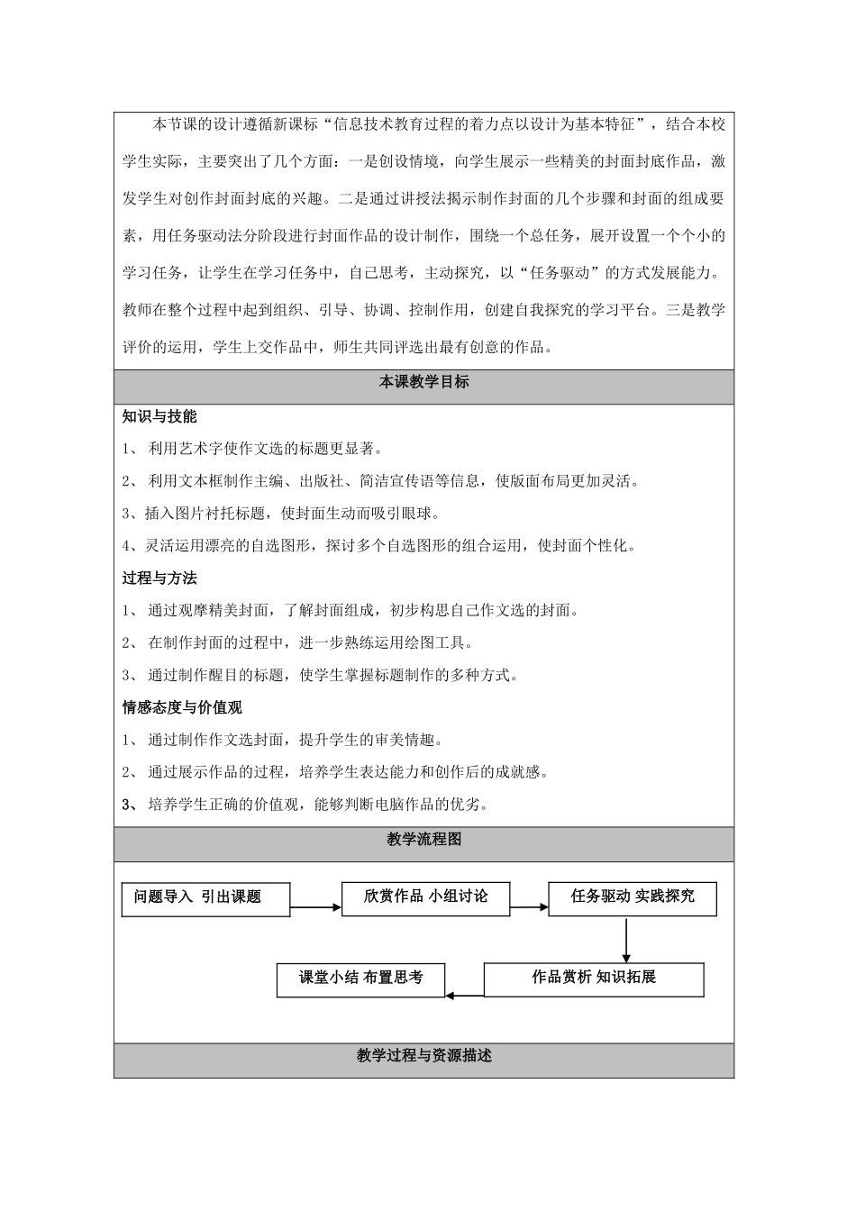七年级信息技术上册 第九课 制作封面和封底教案 苏教版-苏教版初中七年级上册信息技术教案_第2页