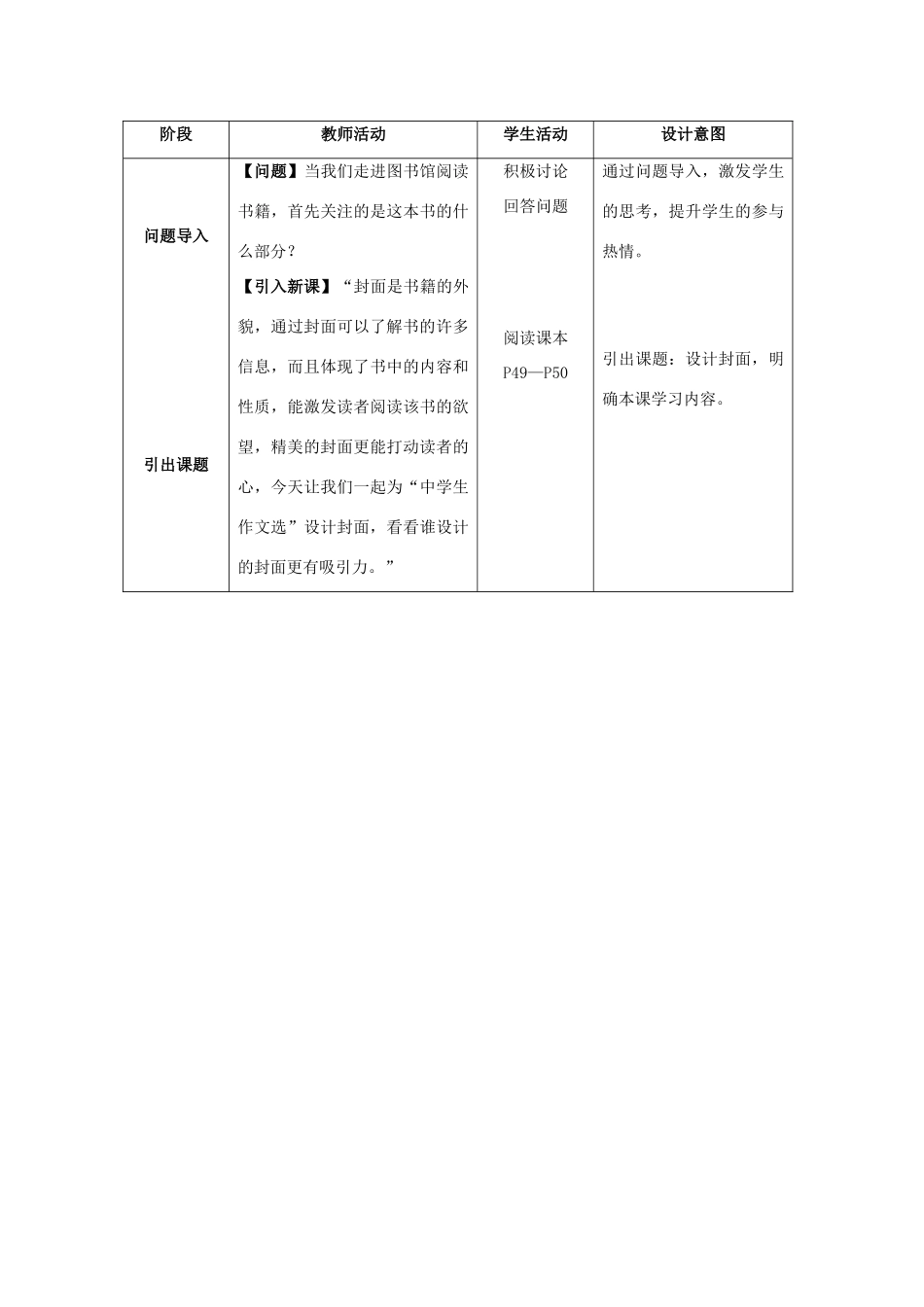 七年级信息技术上册 第九课 制作封面和封底教案 苏教版-苏教版初中七年级上册信息技术教案_第3页