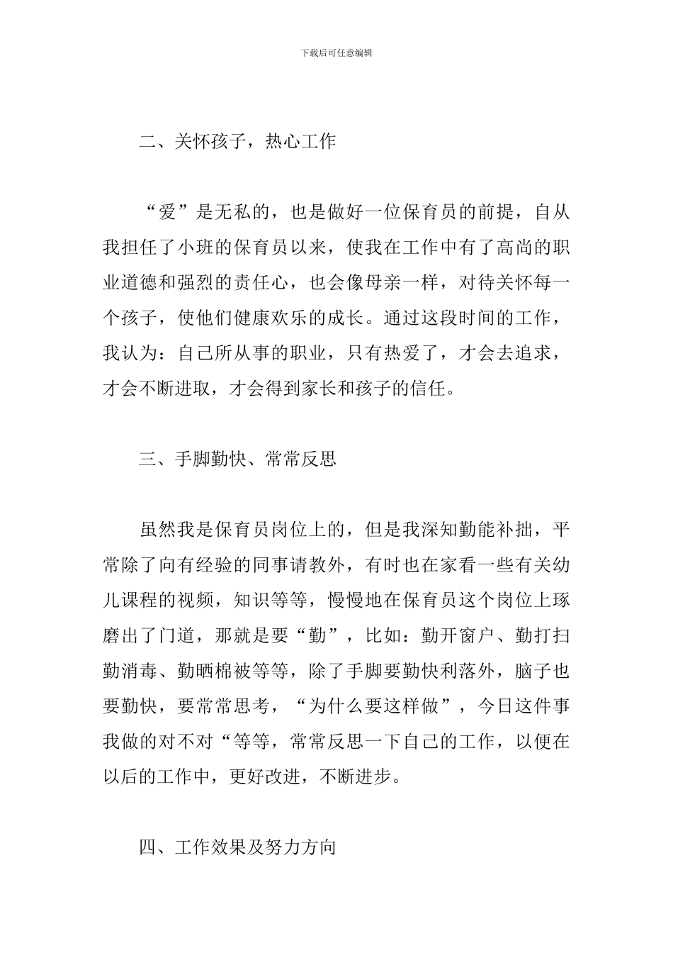 幼儿园保育员年度工作总结_第2页