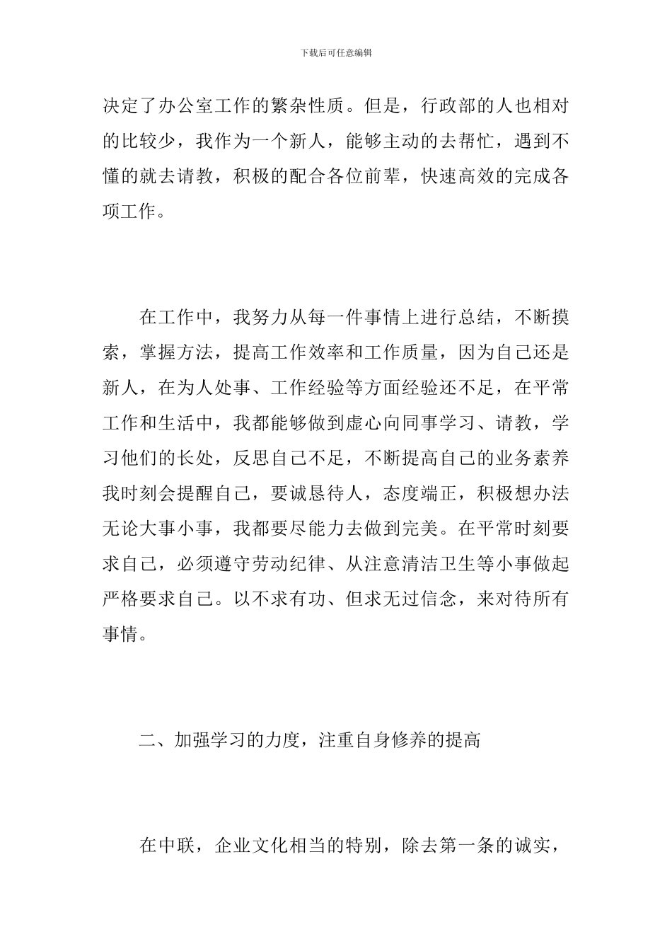 公司仓库文员工作总结范文_第2页