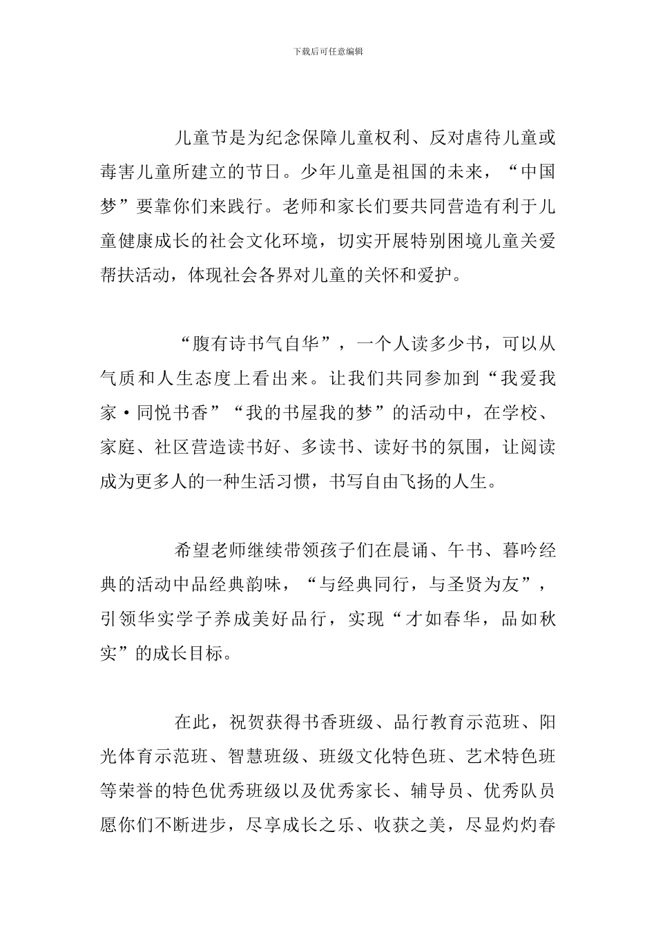 关于六一儿童节校长讲话稿最新5篇_第2页