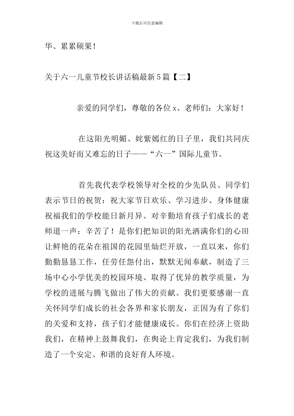 关于六一儿童节校长讲话稿最新5篇_第3页