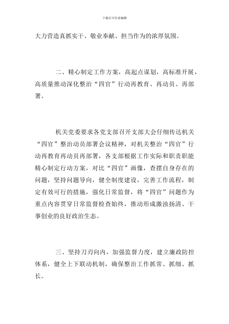 整治“四官”问题机关干部学习体会_第2页