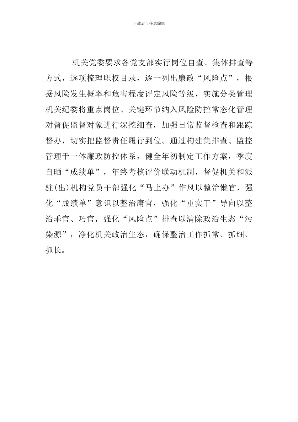 整治“四官”问题机关干部学习体会_第3页