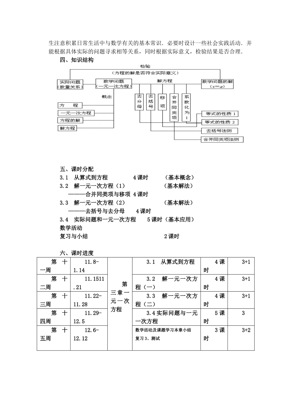 第三章一元一次方程单元备课_第2页