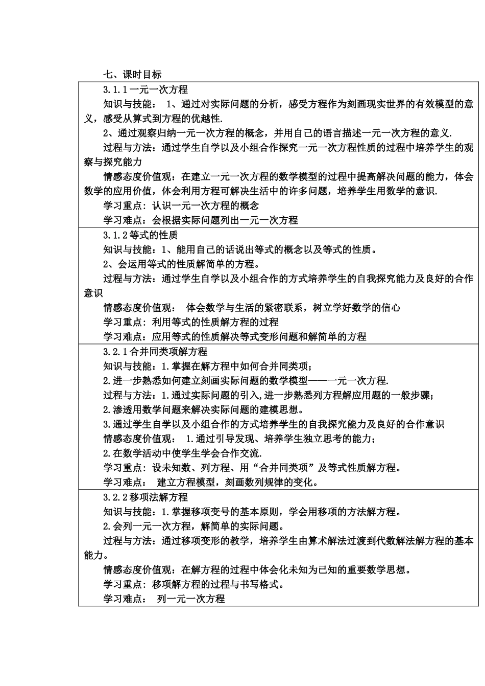 第三章一元一次方程单元备课_第3页