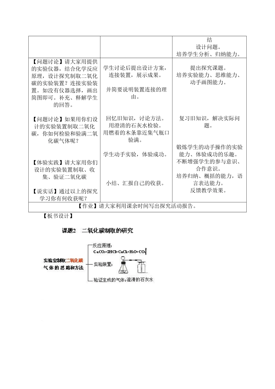 九年级化学上册 6.2二氧化碳制取的研究教案(3) 人教新课标版_第3页