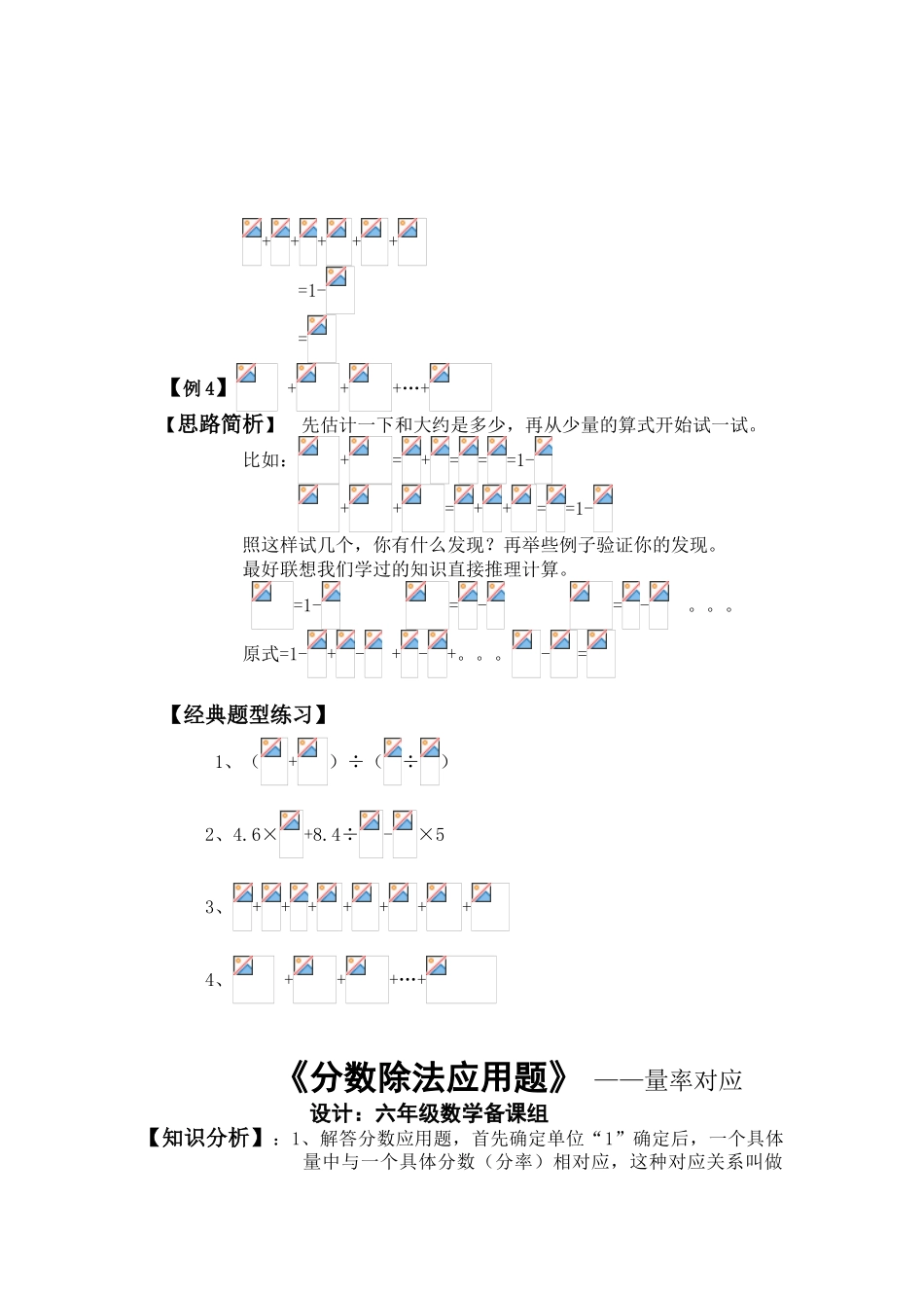 2012年六年级分数除法及应用典型练习题_第2页