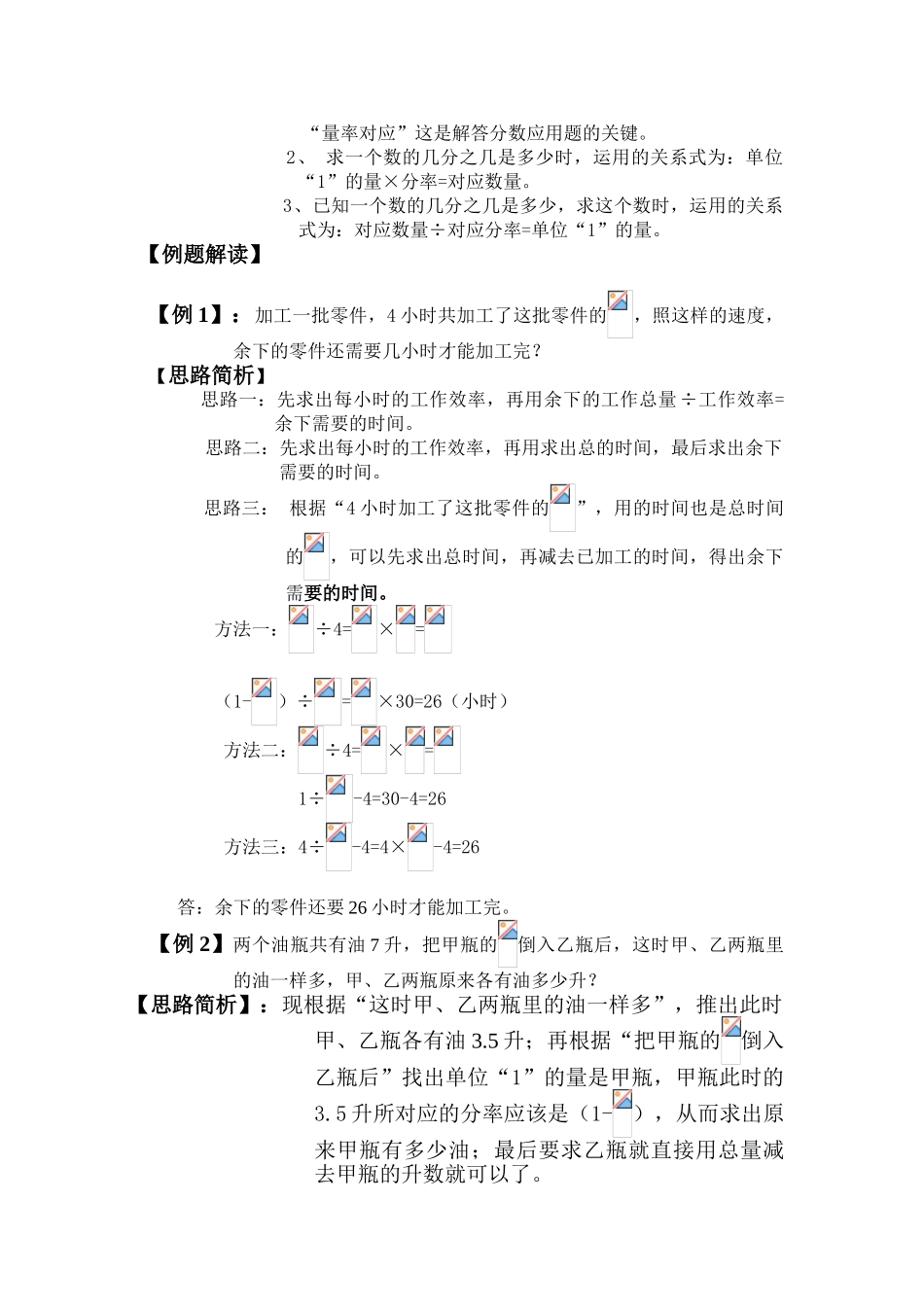 2012年六年级分数除法及应用典型练习题_第3页