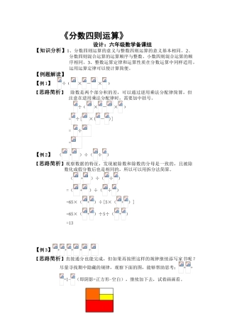 2012年六年级分数除法及应用典型练习题