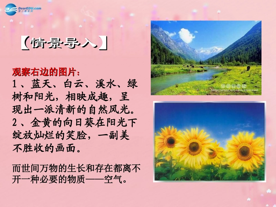 九年级化学上册 2.1 空气课件 （新版）新人教版_第3页