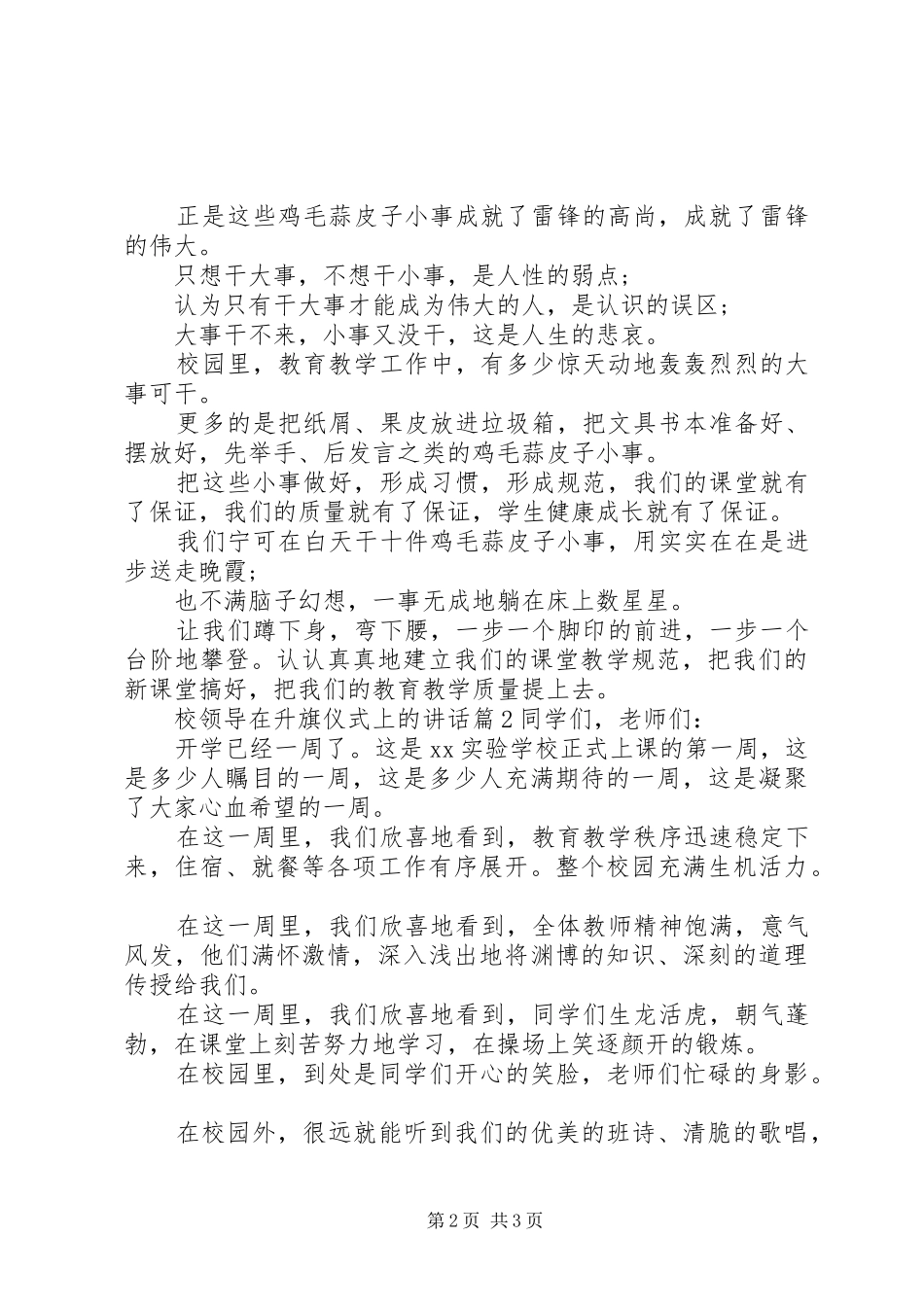 校领导在升旗仪式上的讲话发言_第2页