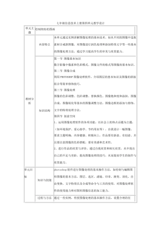 七年级信息技术上册 绘制缤纷的图画教学设计 青岛版