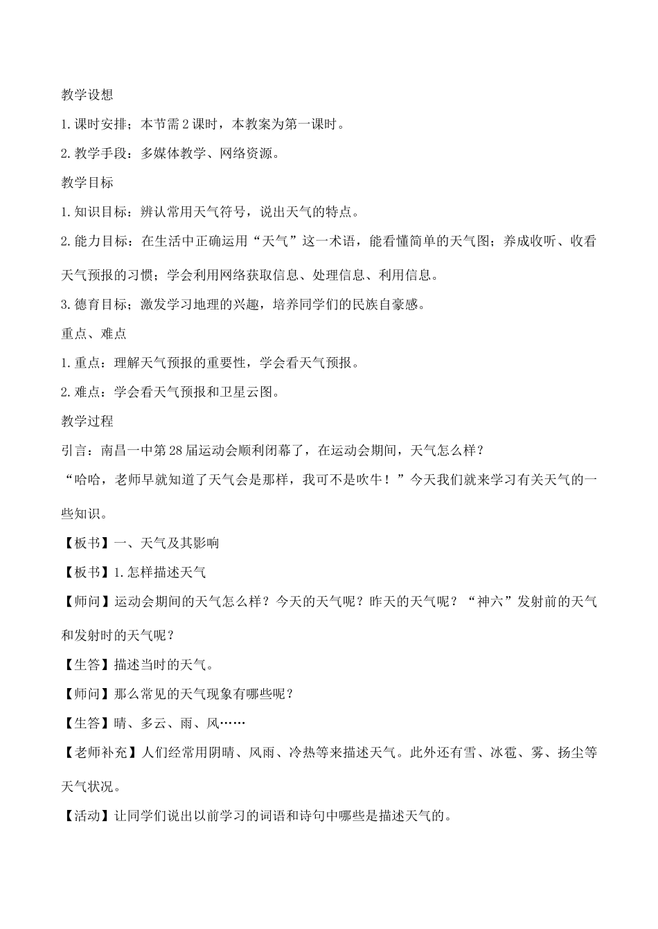 七年级地理多变的天气 1新人教版_第2页