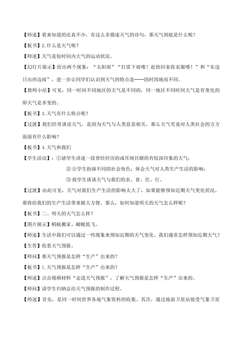 七年级地理多变的天气 1新人教版_第3页