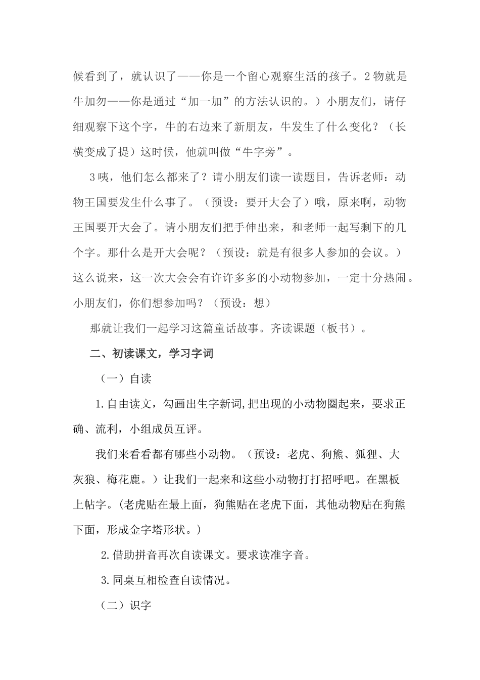 (部编)人教语文2011课标版一年级下册1动物王国开大会_第2页