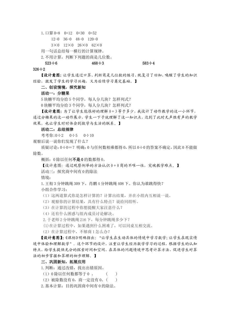 人教2011版小学数学三年级《商中间有0的除法》_第2页