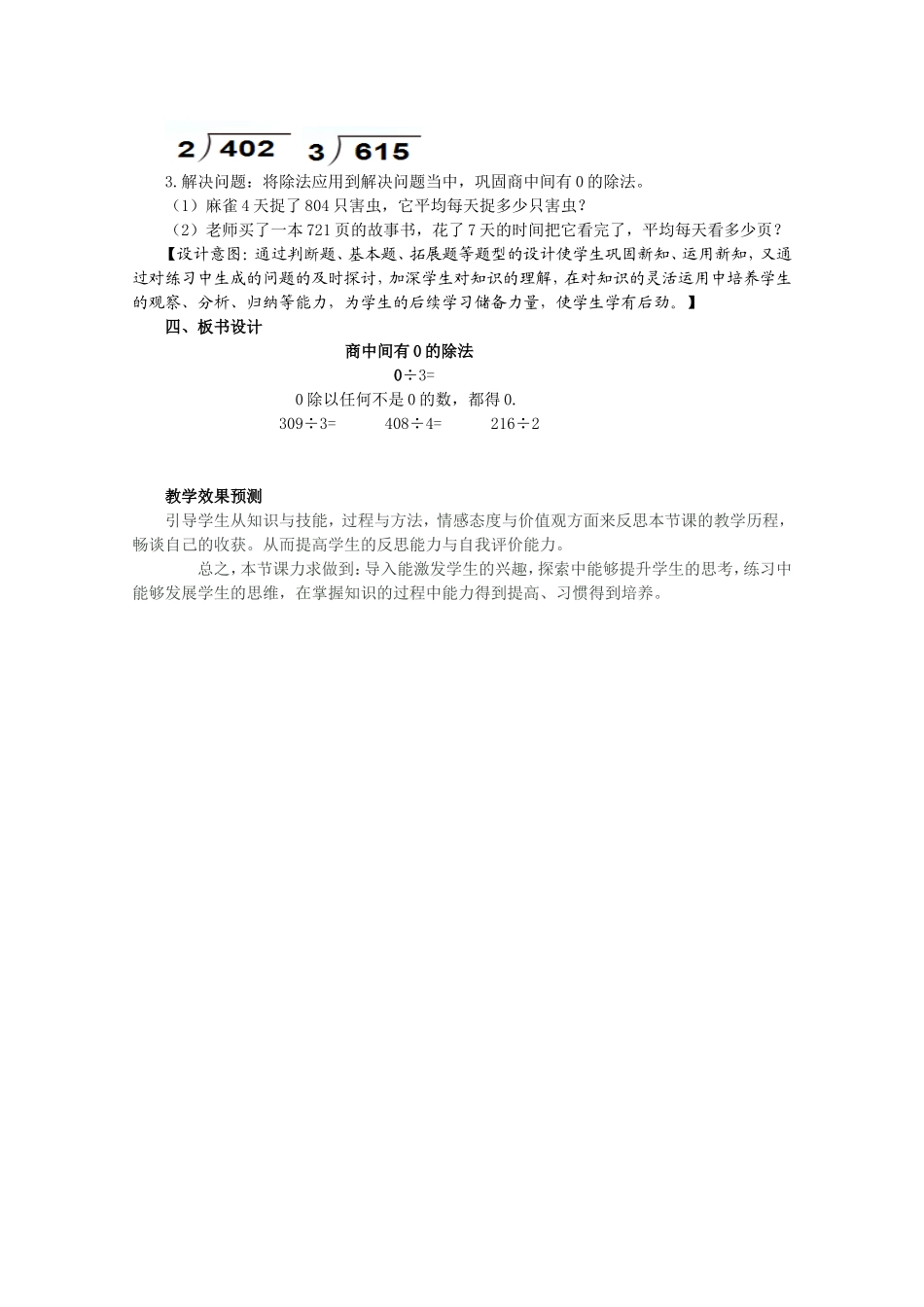 人教2011版小学数学三年级《商中间有0的除法》_第3页