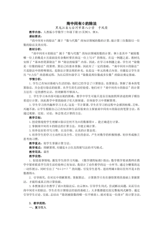 人教2011版小学数学三年级《商中间有0的除法》