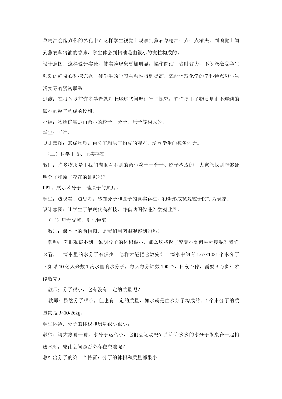 九年级化学上册 第三单元 课题1 分子和原子说课稿 （新版）新人教版_第3页