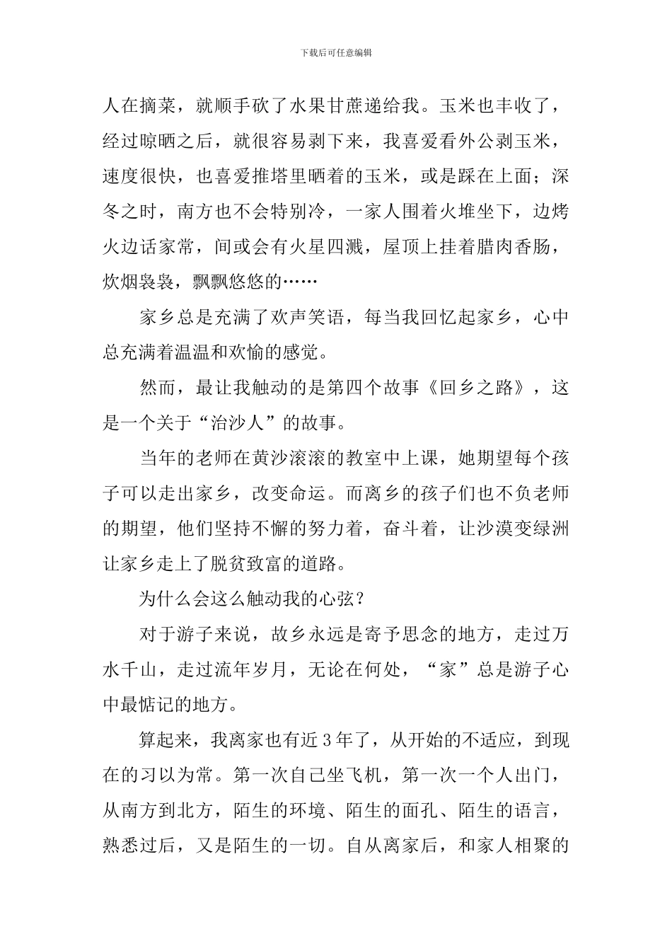 我和我的家乡观后感范文大全_第2页