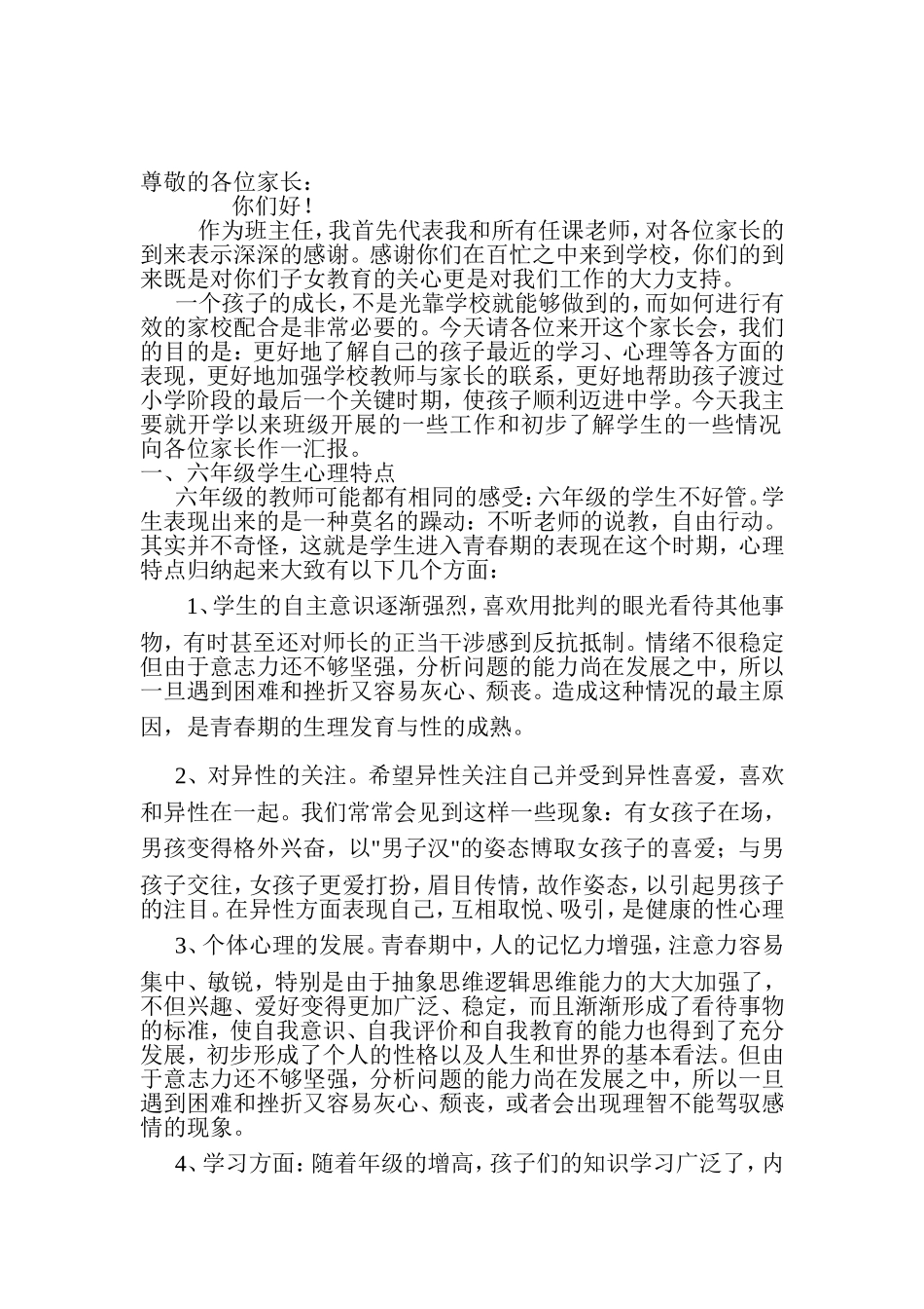 尊敬的各位家长_第2页