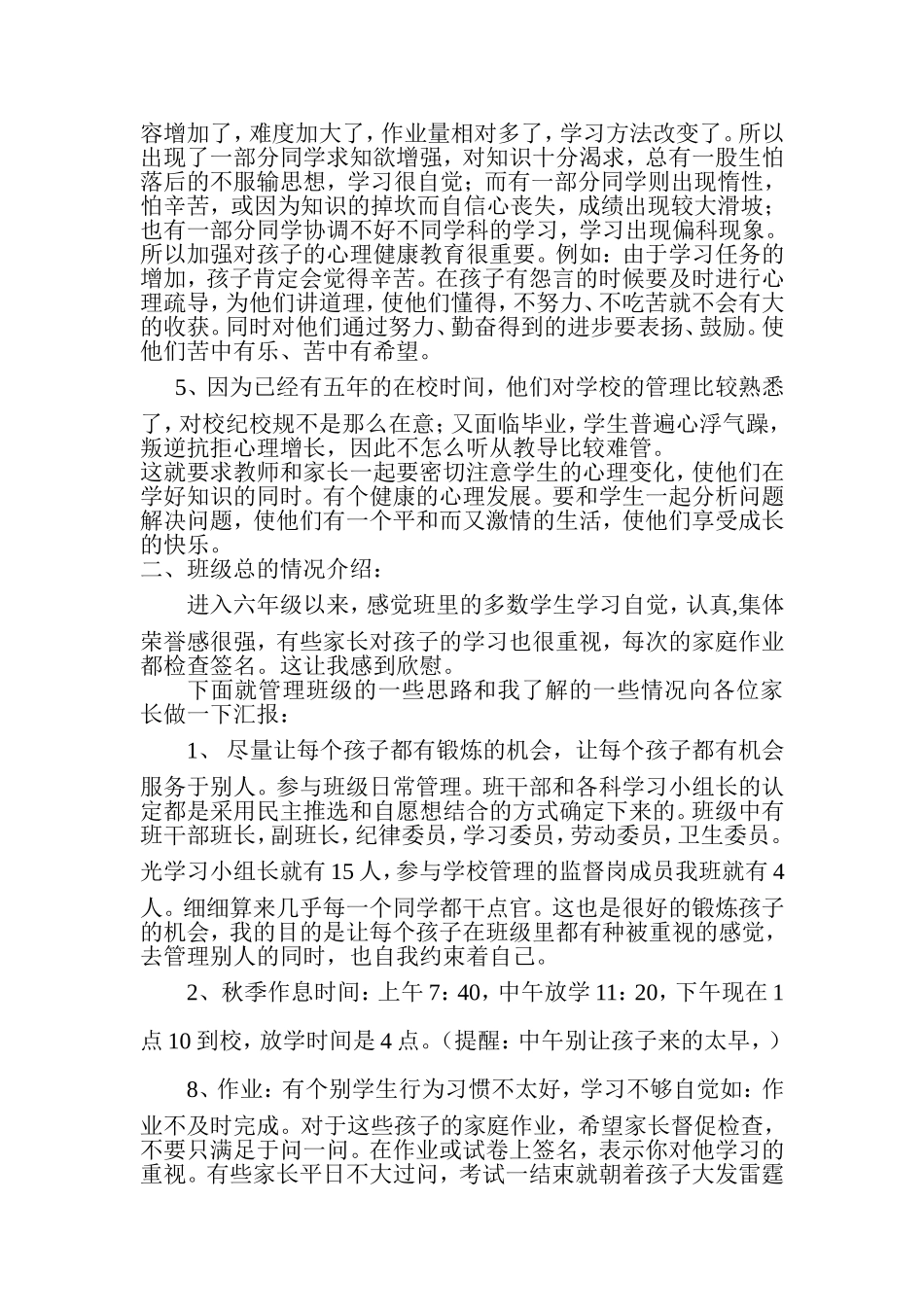 尊敬的各位家长_第3页