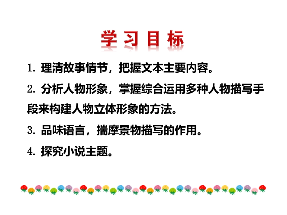 10《芦花荡》教学课件_第2页
