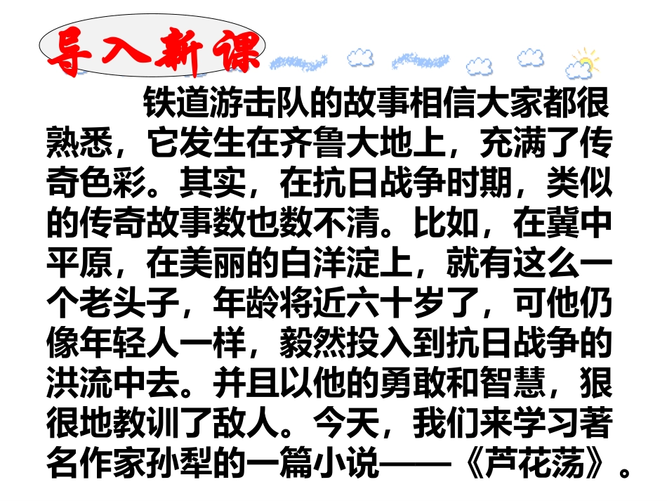 10《芦花荡》教学课件_第3页