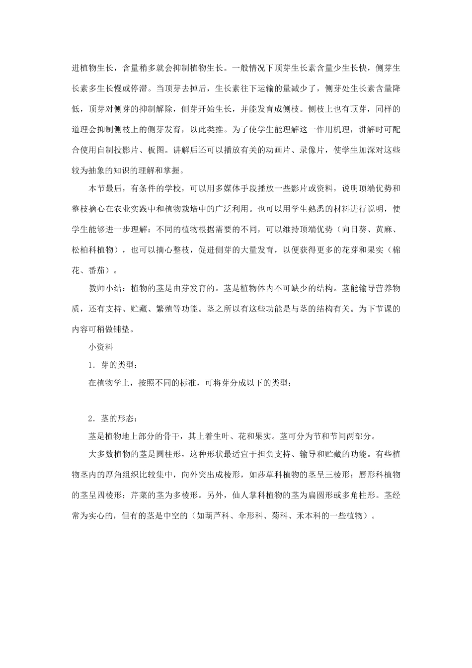 七年级生物《茎是由芽发育的》教案_第3页