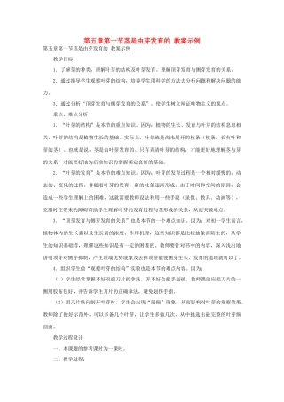 七年级生物《茎是由芽发育的》教案