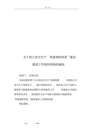 双重预防体系组织机构与职责