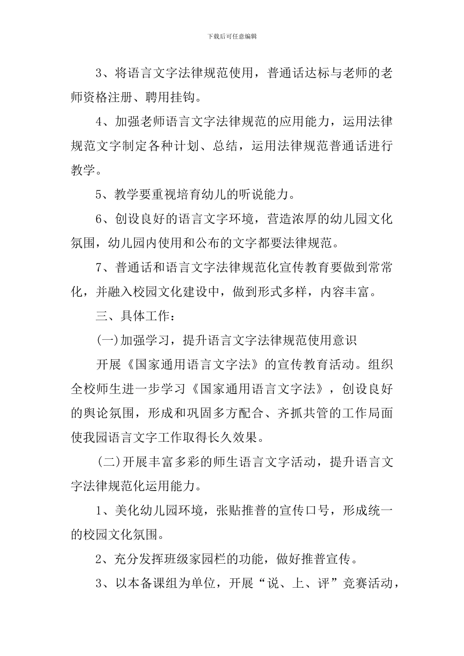 班级语言文字工作计划2024_第2页
