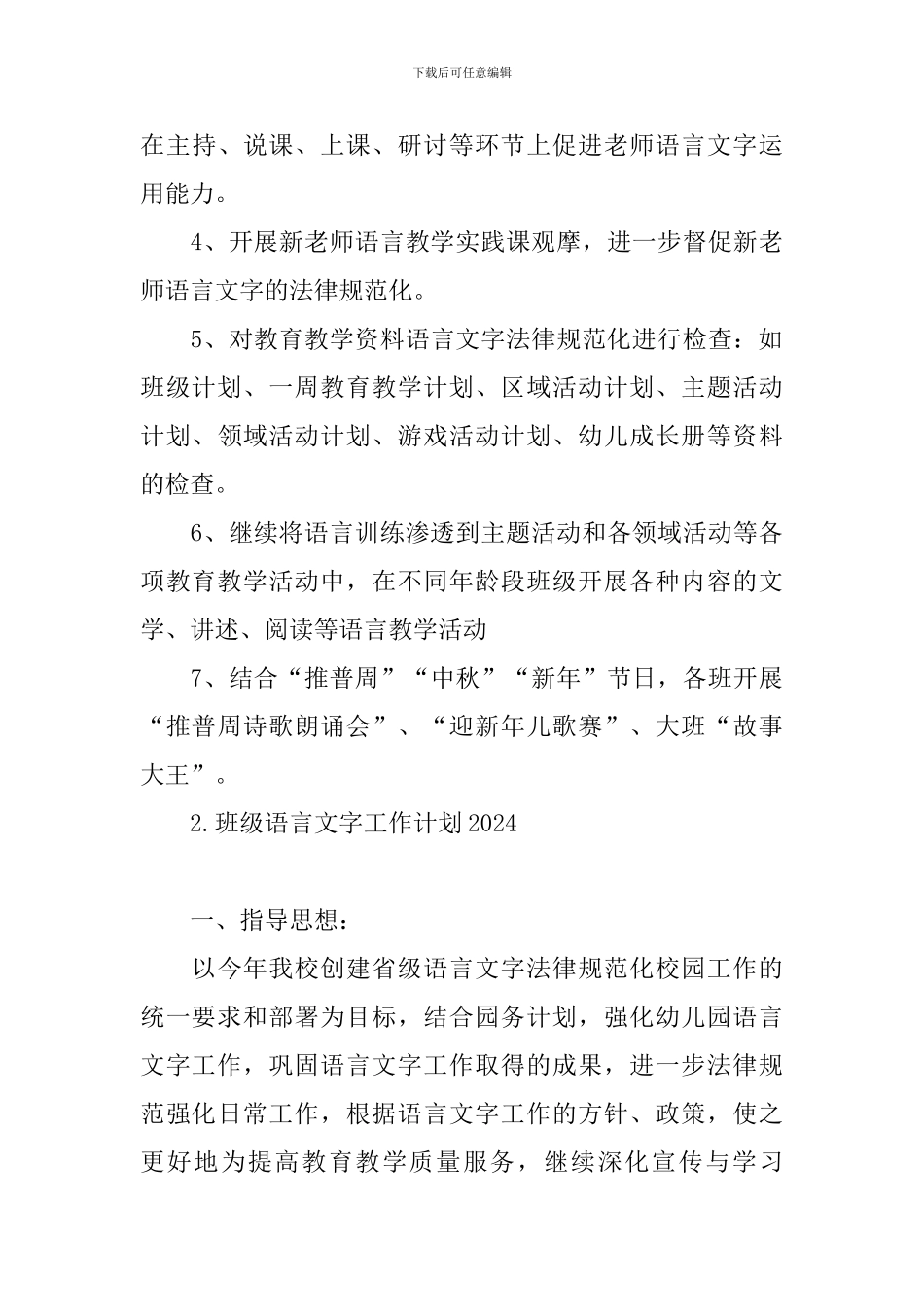 班级语言文字工作计划2024_第3页