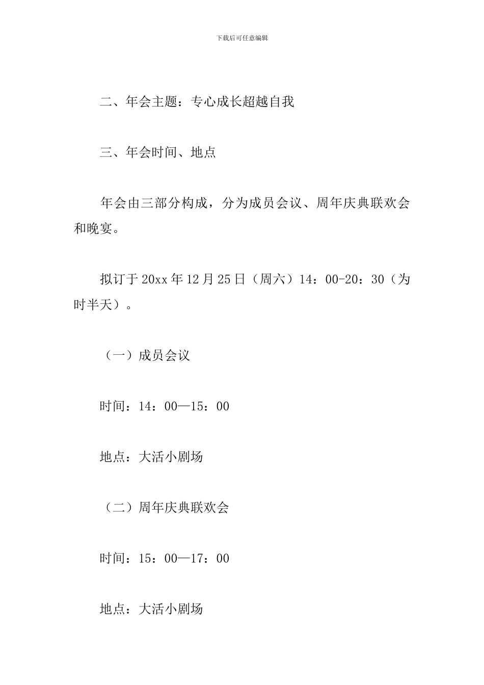 集团公司年会活动策划方案_第2页