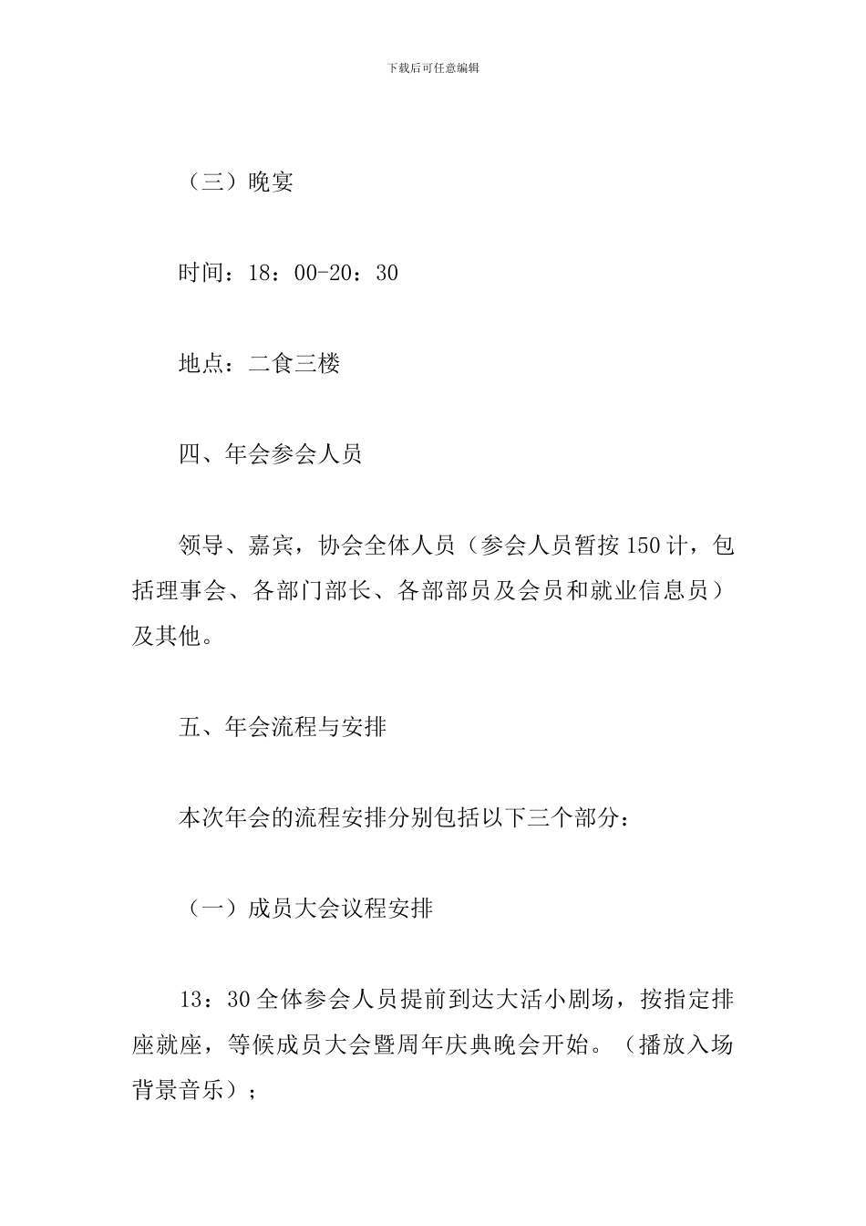 集团公司年会活动策划方案_第3页