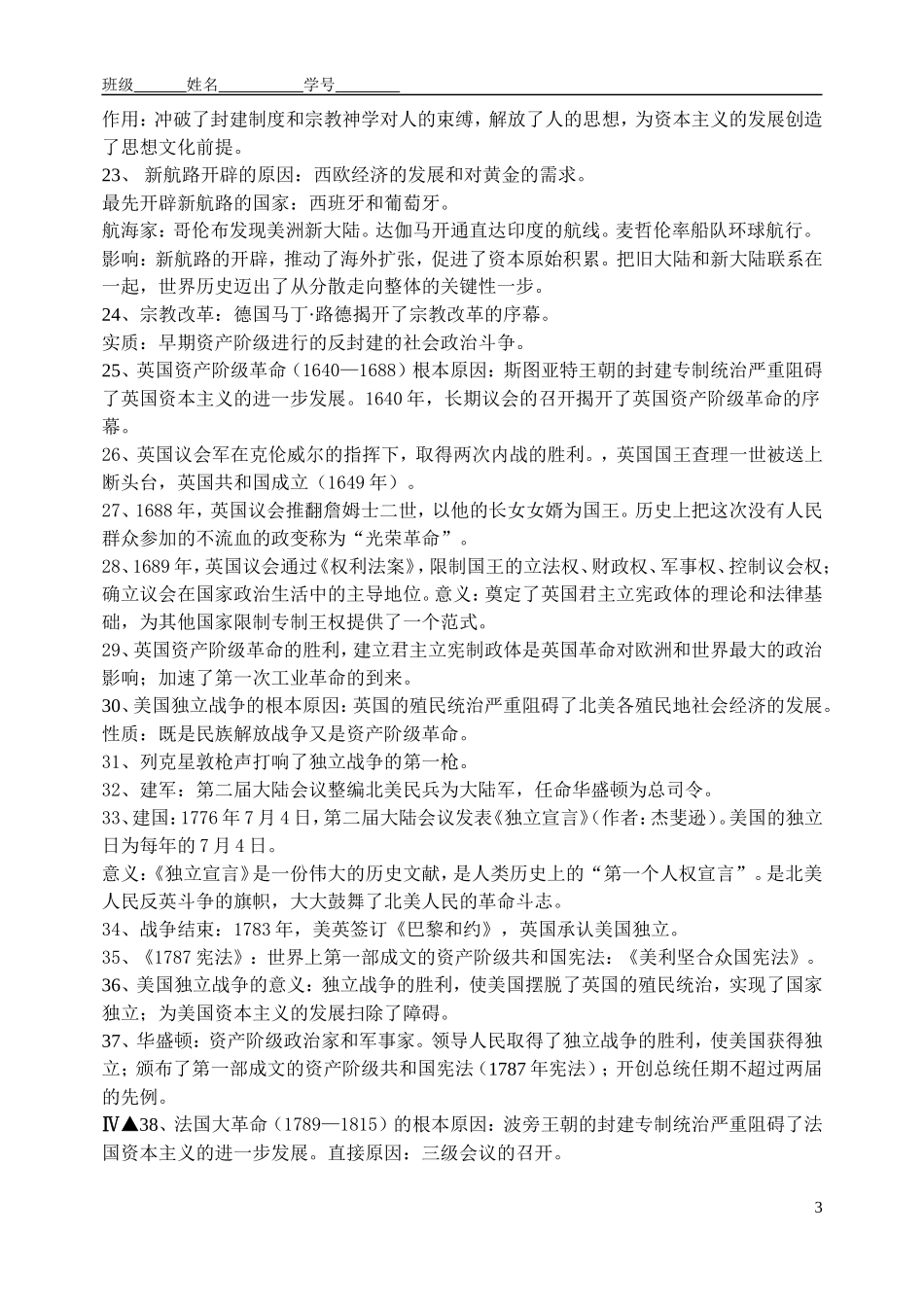 九上历史提纲简要版_第3页