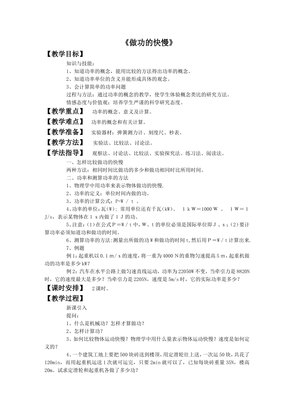 《第四节-做功的快慢》教案1_第1页