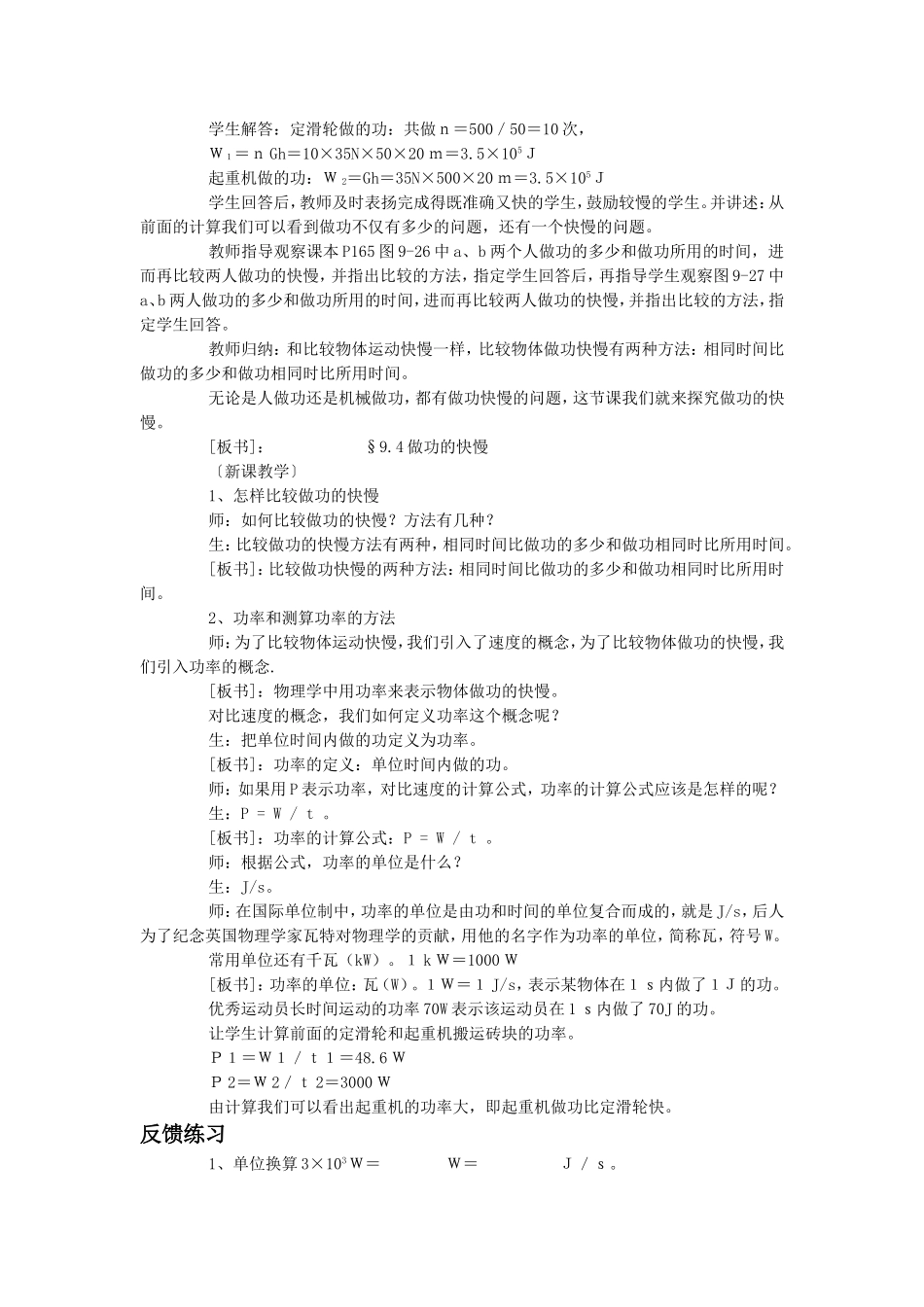 《第四节-做功的快慢》教案1_第2页