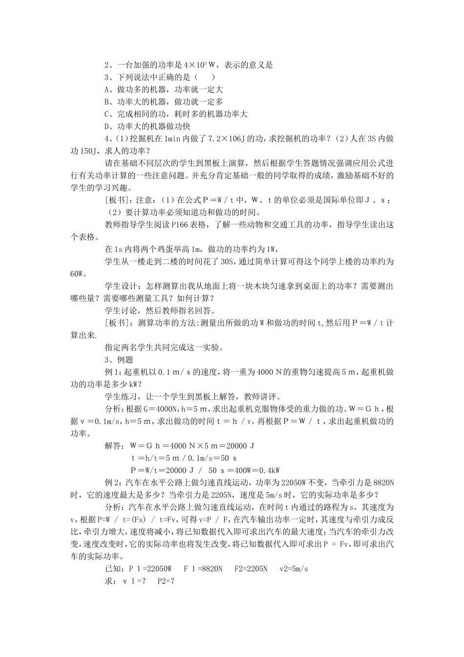 《第四节-做功的快慢》教案1_第3页