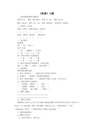 《称象》习题1