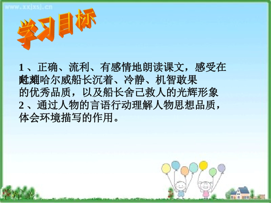 诺曼底号遇难记_第2页