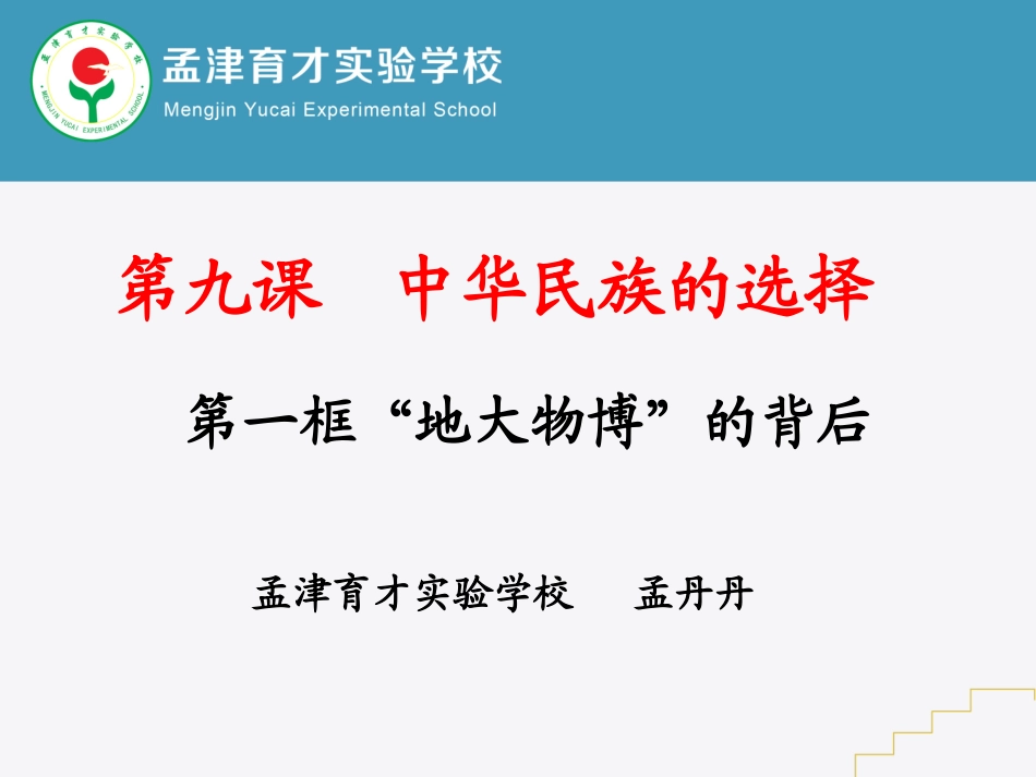 第九课中华民族的选择_第2页