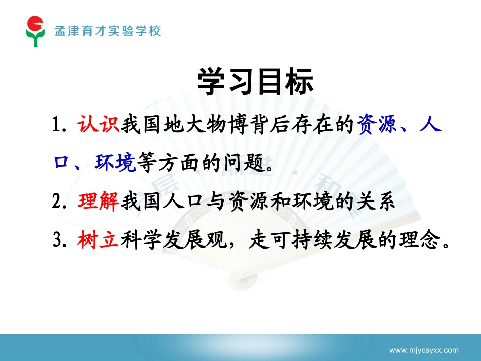 第九课中华民族的选择_第3页