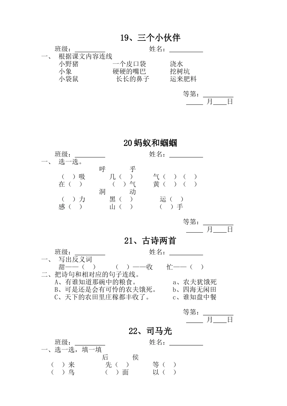 19三个小伙伴-22_第1页