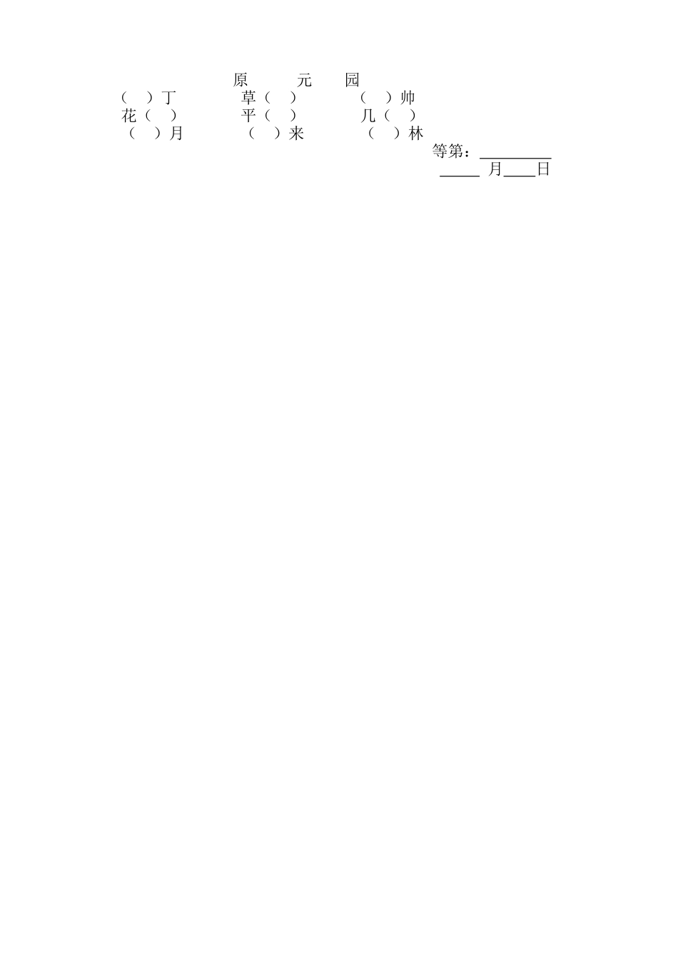 19三个小伙伴-22_第2页
